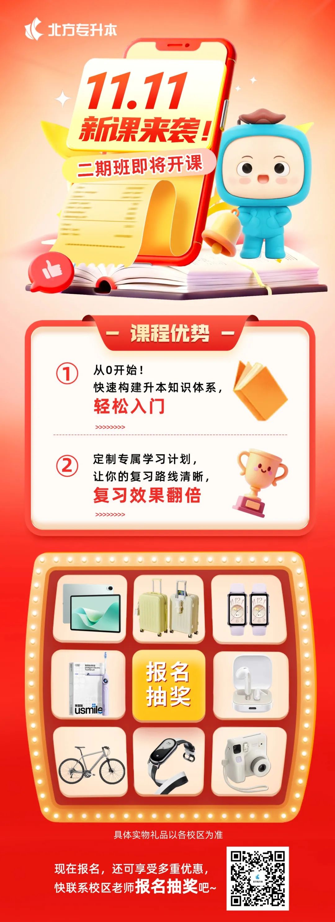 北方专升本升本双十一丨秋季导学新班即将开课！给自己购物车加一张本科入场券~