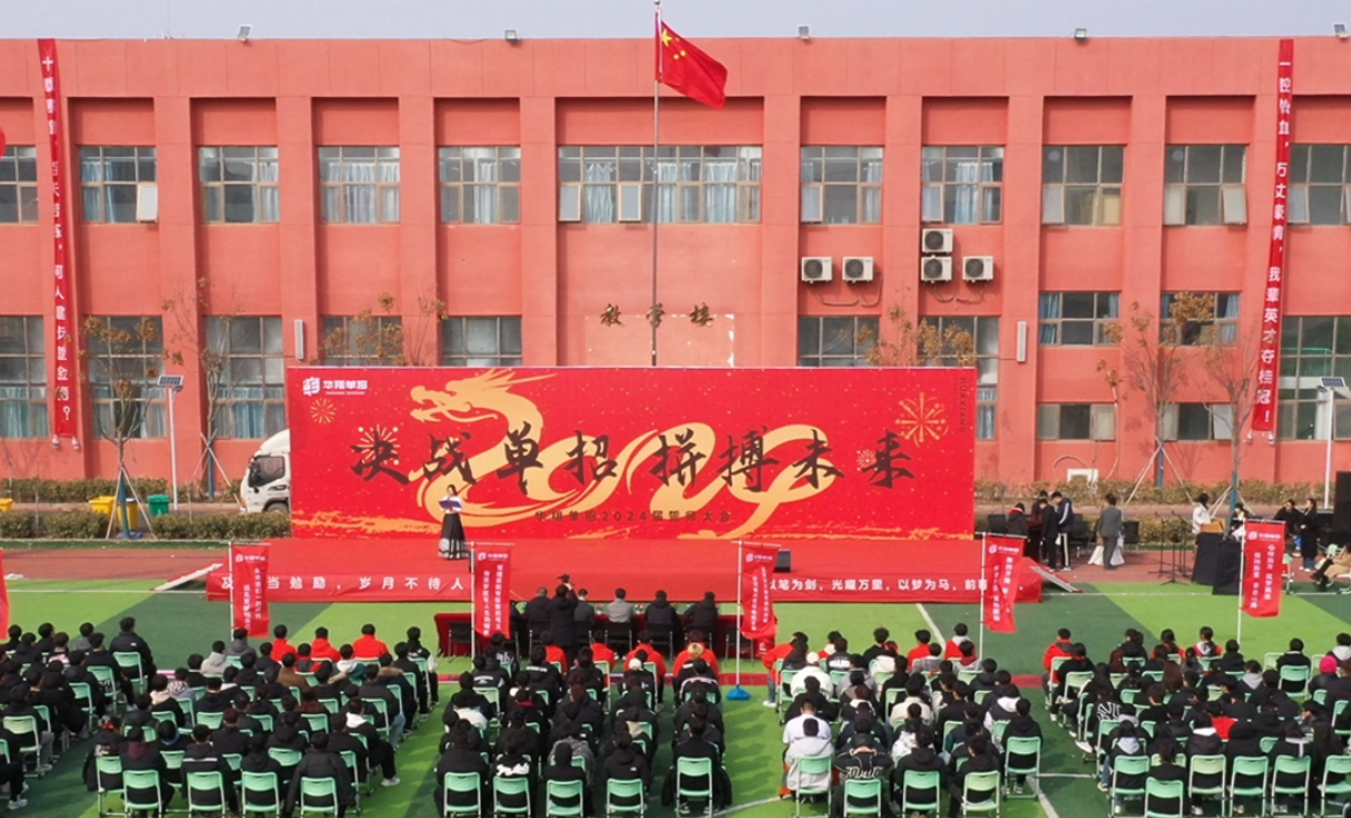 誓师大会