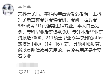 河北专升本备考路上，是不是都听过“升本无用论”？真的是这样的嘛？