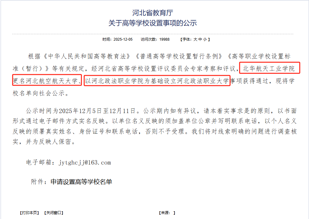 河北两所学院更名为大学！专升本会不会新增招生院校？