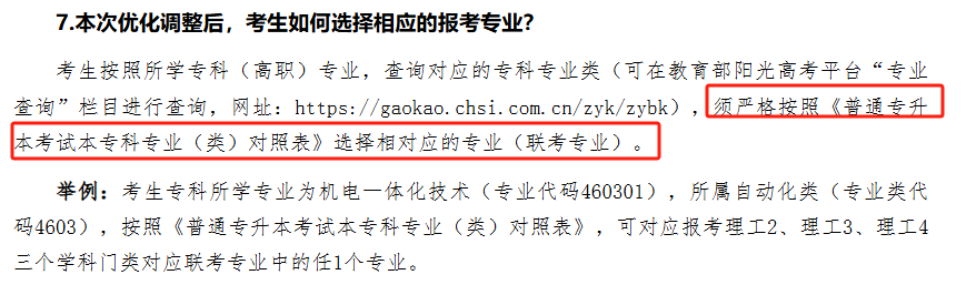 河北专升本26年升本可以跨专业吗？上岸后能不能跨专业？