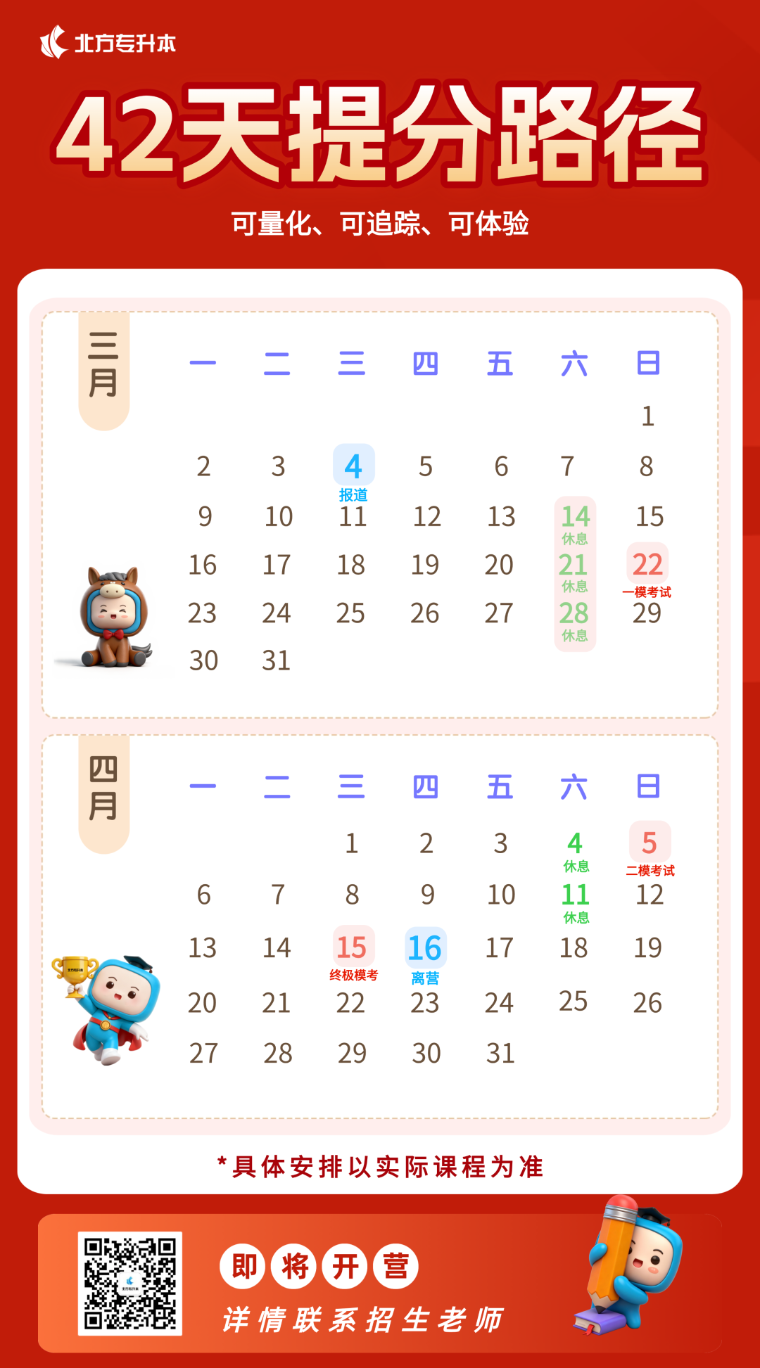 北方专升本考前决胜营即将开营！你升本路上的最后一站