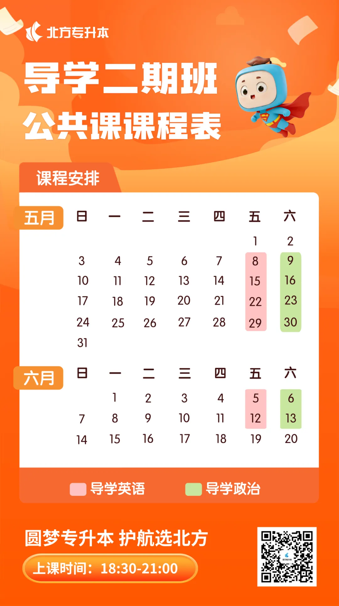 河北专升本明日公共课导学二期班开课！来看这份记笔记攻略~
