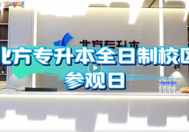 北方全日制校区丨九个月封闭式集训 五大阶段针对性教学
