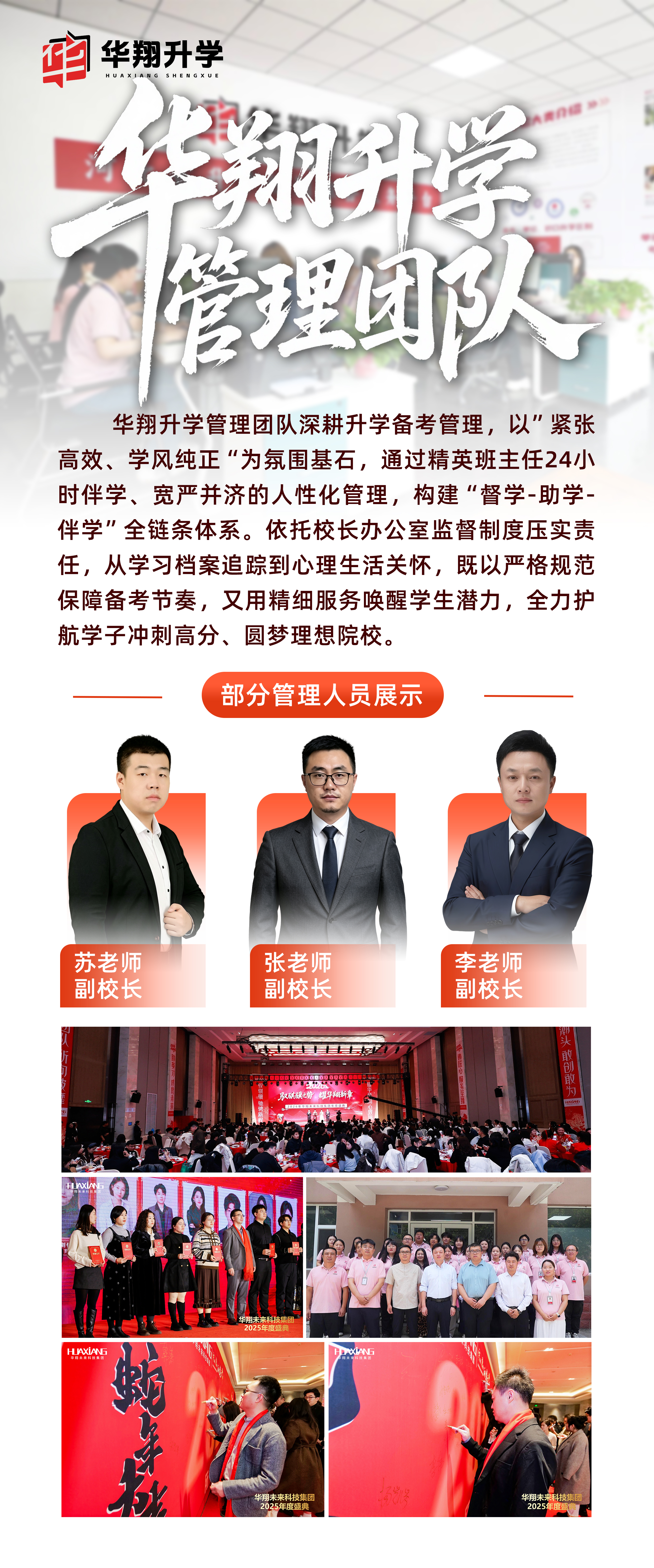 华翔升学管理团队.jpg