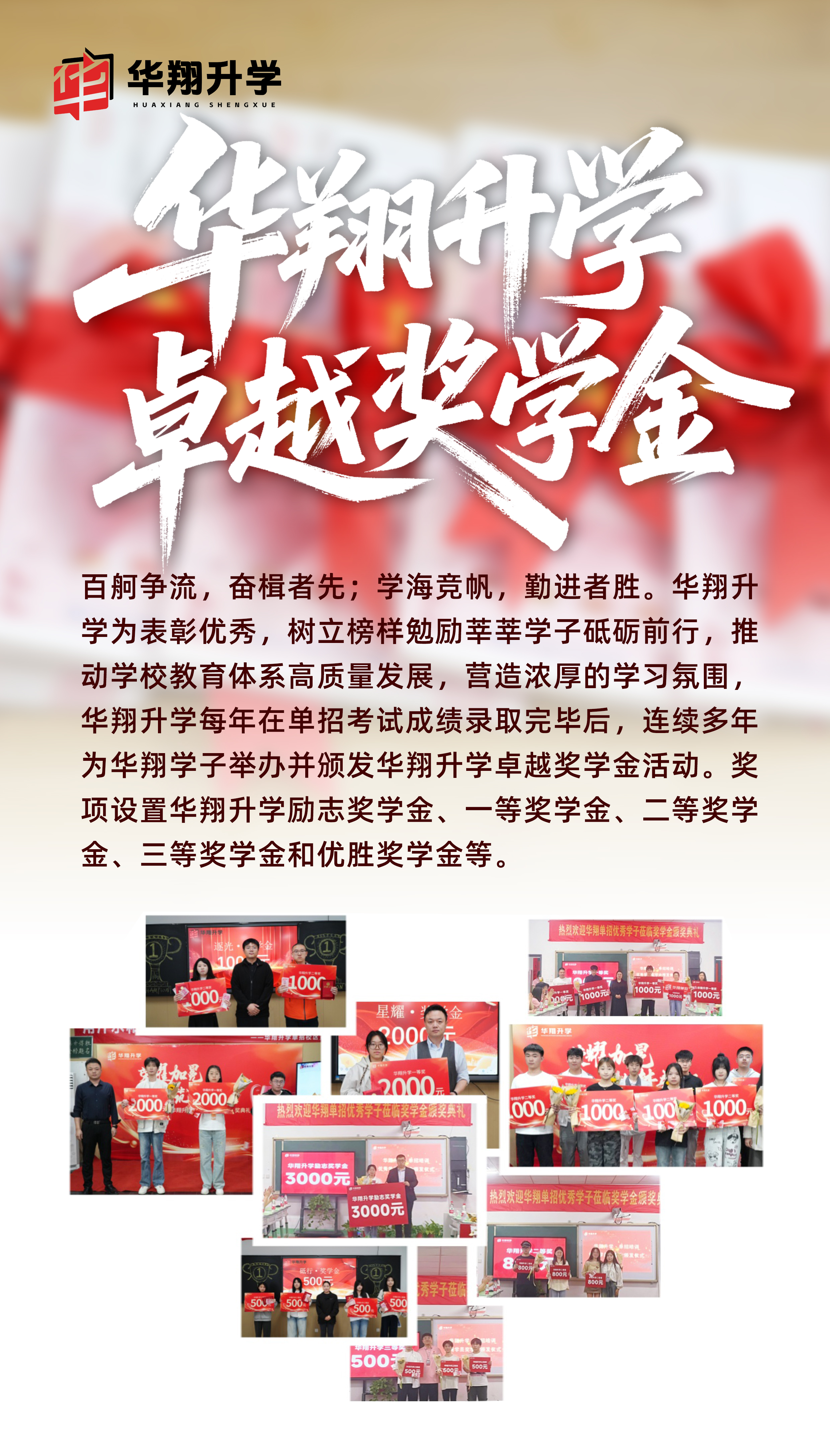 华翔升学卓越奖学金.jpg