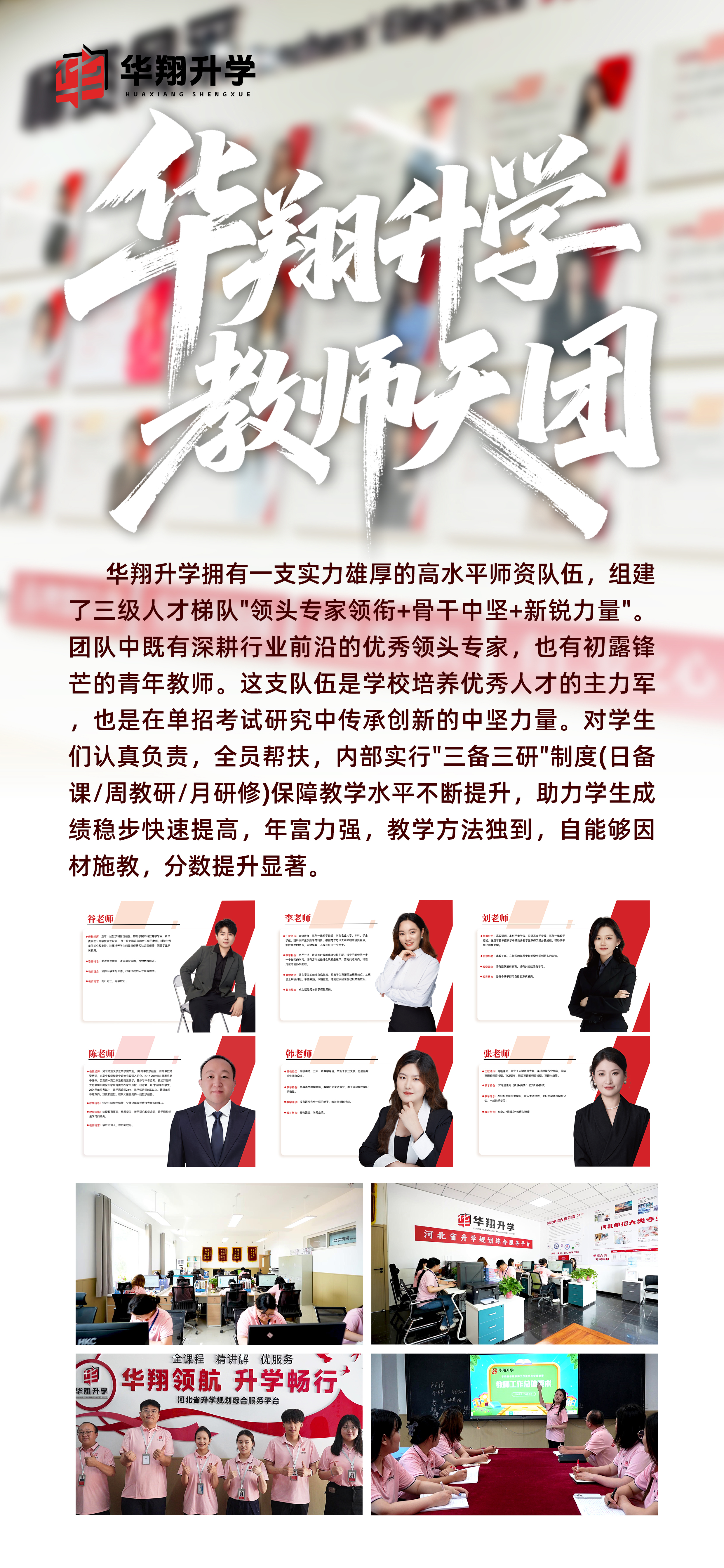 华翔升学教师天团.jpg