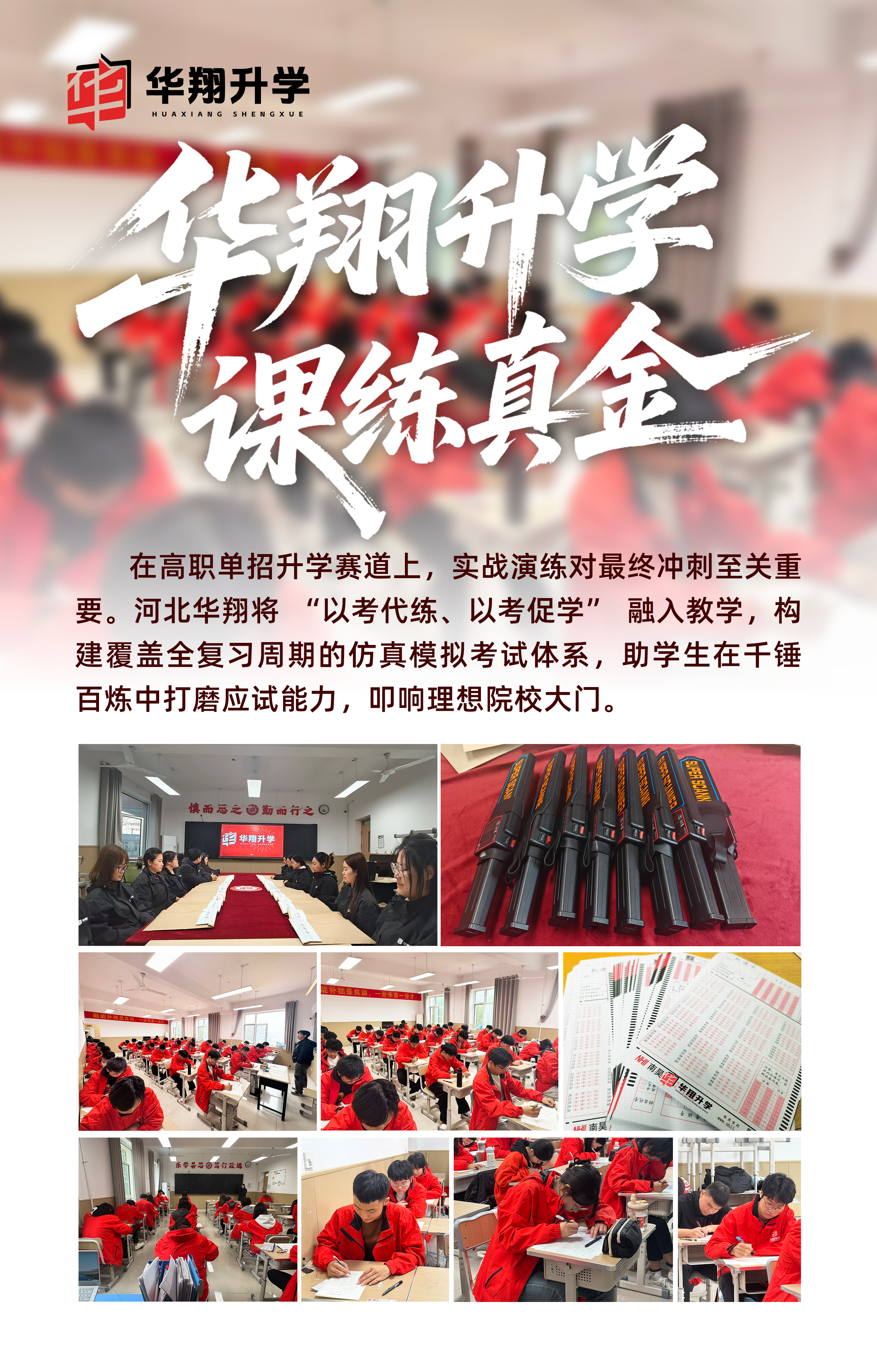 华翔升学课练真金.jpg