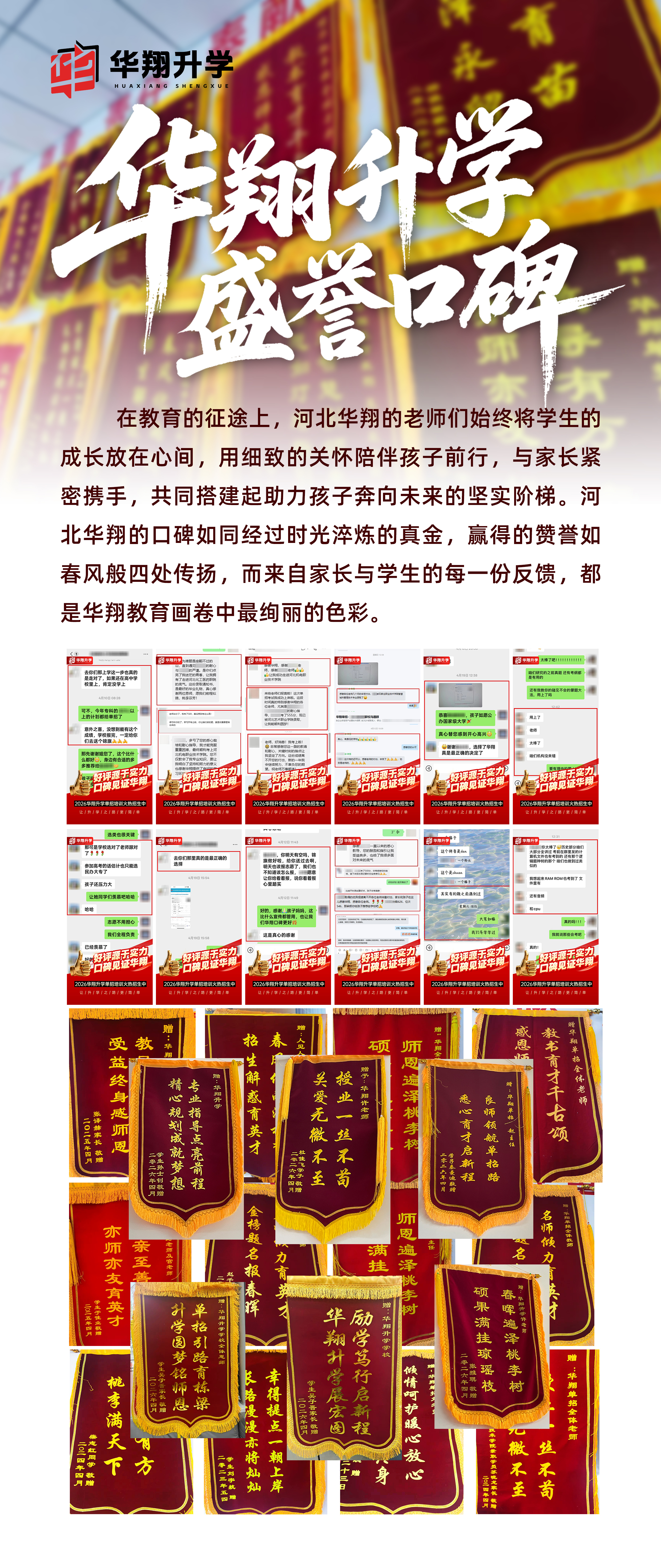 华翔升学盛誉口碑.jpg