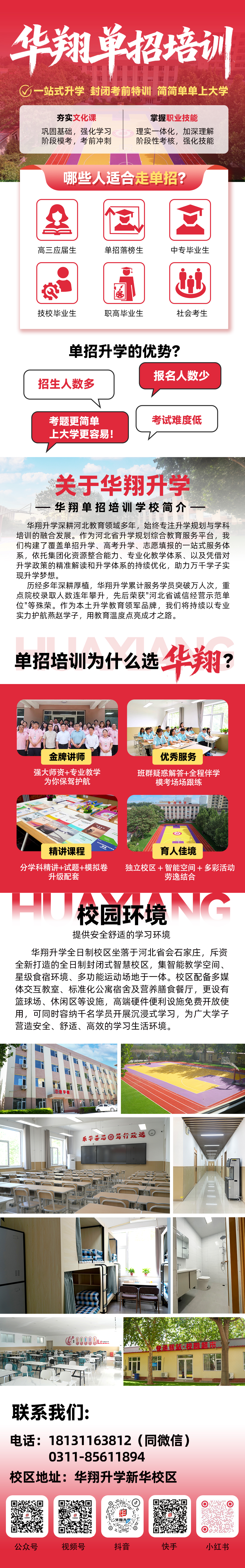 单招长图.jpg