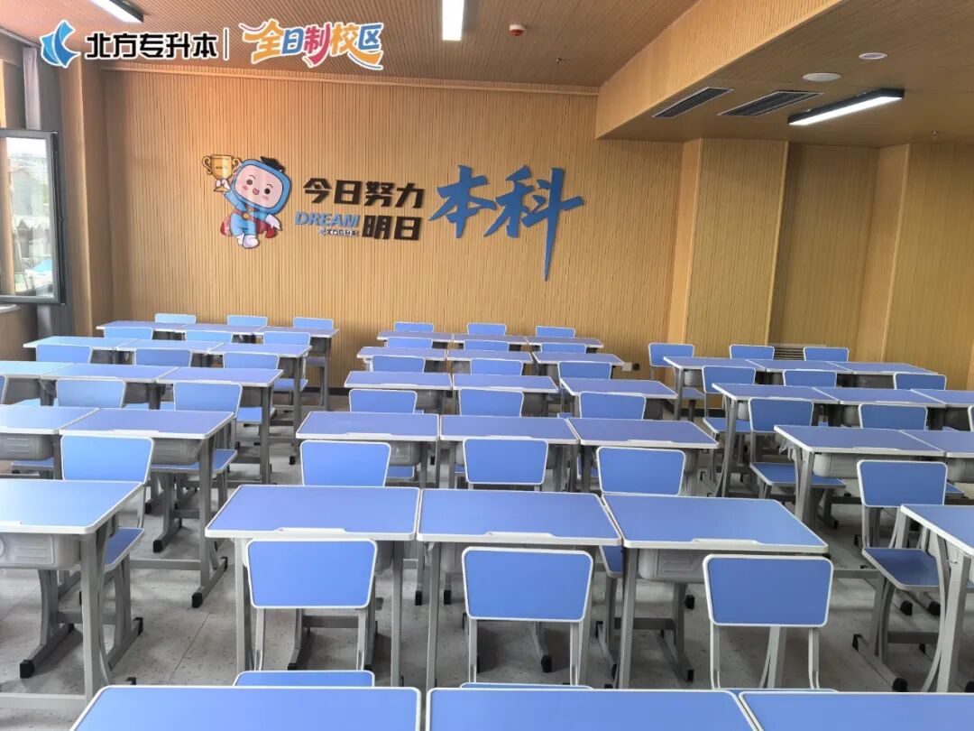 北方专升本全日制校区