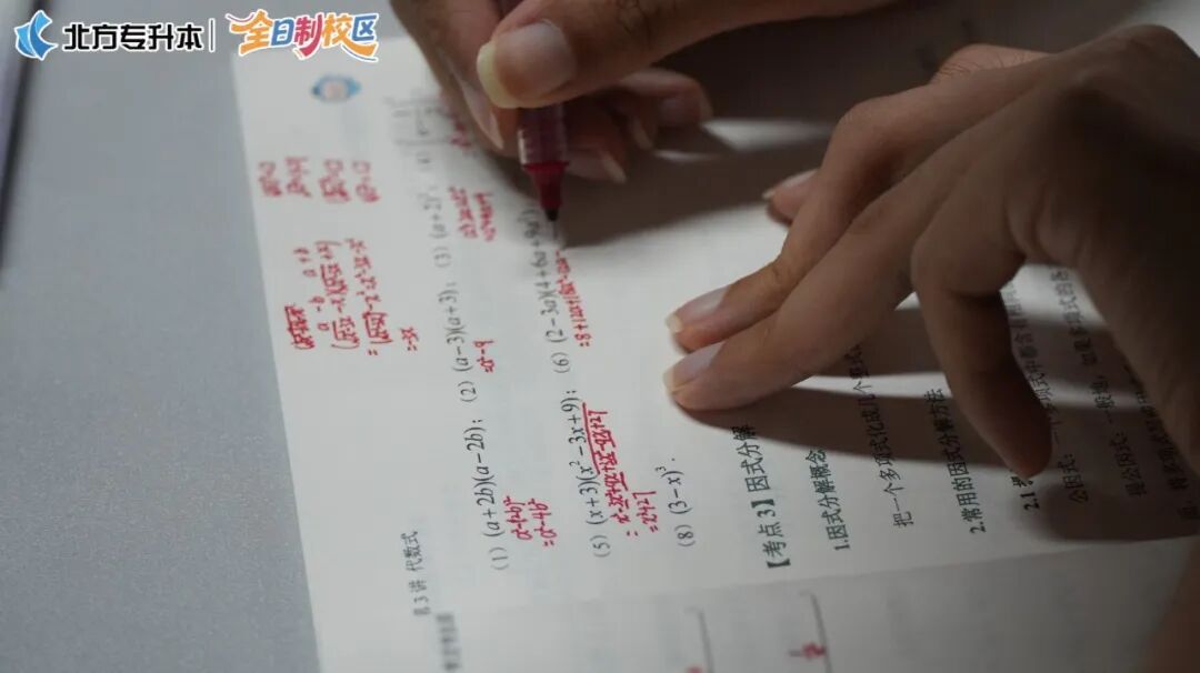 北方专升本全日制校区
