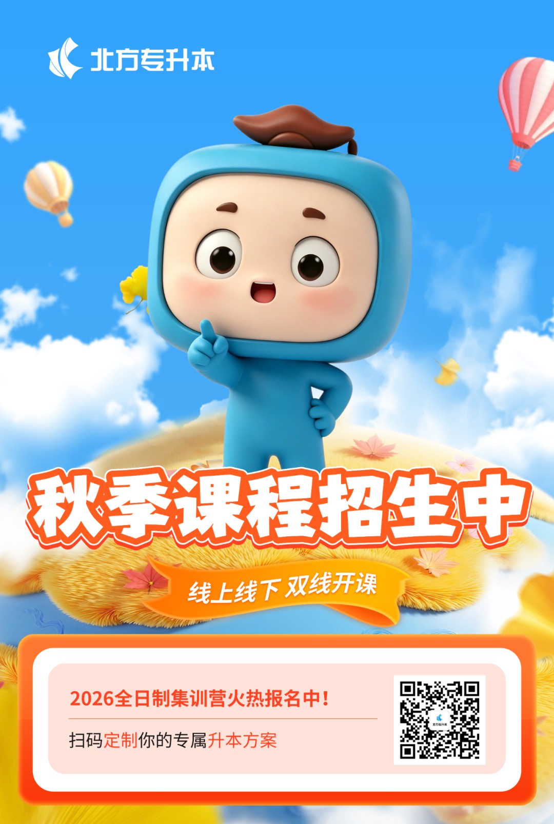 北方专升本全日制校区