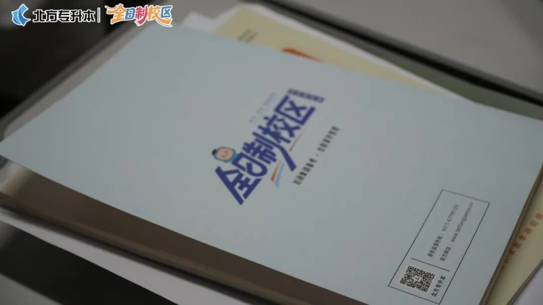 北方专升本全日制校区
