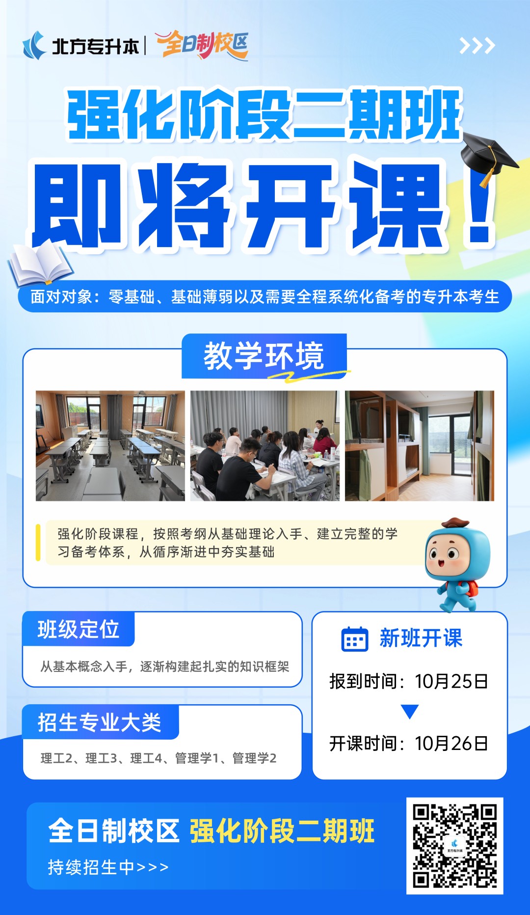 北方专升本全日制校区